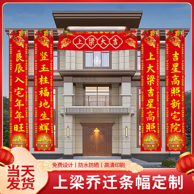 上梁大吉乔迁之喜横幅定制开业条幅定做封顶大吉喜封金顶横幅装修开工农村建房装饰布置新房乔迁拉条