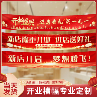 开业横幅定制酒饭店奶茶咖啡饮品新店开业促销宣传旗帜条幅定做手拉幅旗子制作餐饮新品活动广告彩色条幅设计