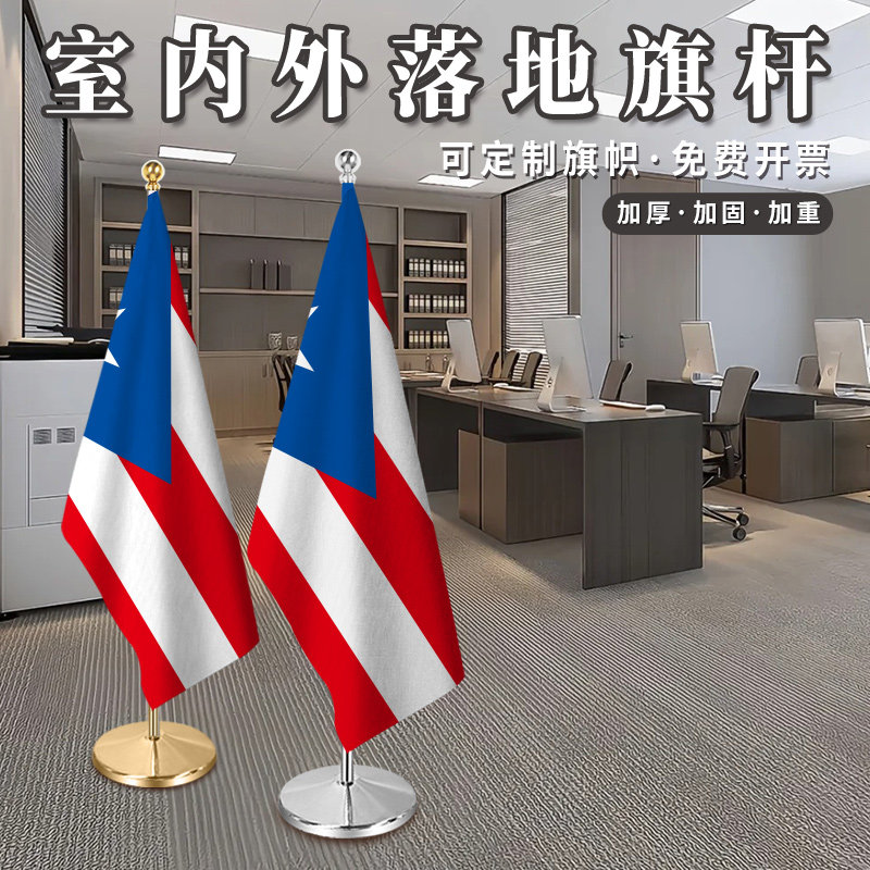 波多黎各国旗2米2.6米3米钛金可伸缩室内落地旗杆红旗摆件办公室会议室旗座加厚不锈钢旗帜装饰立式厅旗旗架,文具电教/文化用品/商务用品,旗帜/锦旗,淘宝优惠券,粉丝福利购,淘宝优惠卷