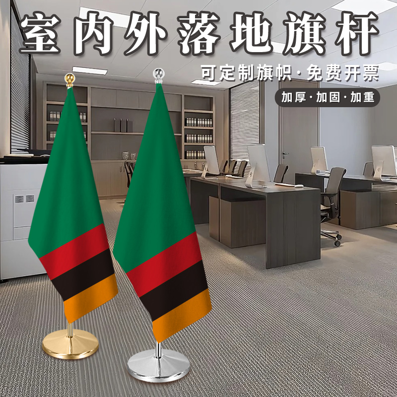 赞比亚国旗2米2.6米室内落地旗杆