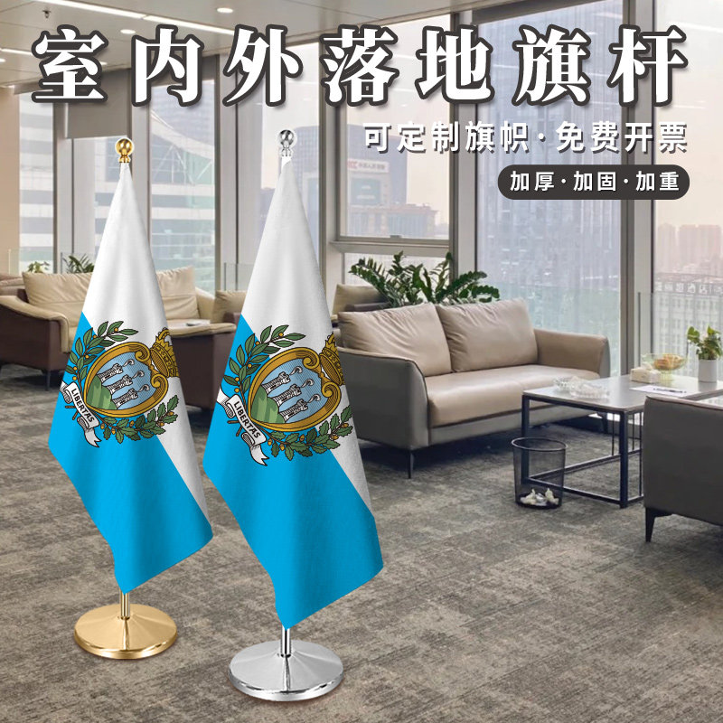 圣马力诺国旗2米2.6米3米钛金可伸缩室内落地旗杆红旗摆件办公室会议室旗座加厚不锈钢旗帜装饰立式厅旗旗架,文具电教/文化用品/商务用品,旗帜/锦旗,淘宝优惠券,粉丝福利购,淘宝优惠卷