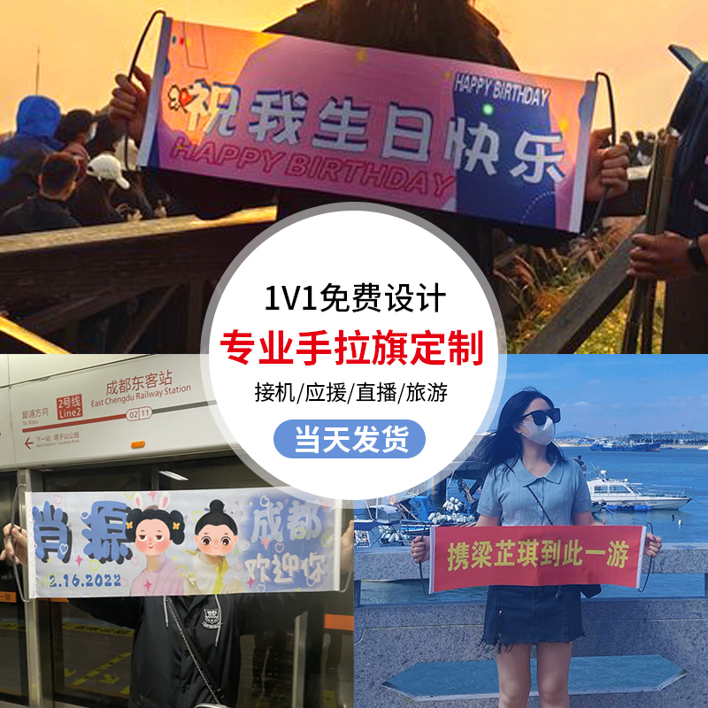 手拉旗定制自动伸缩应援接机生日