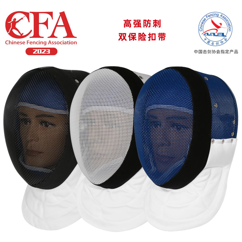 2024新规CFA900N重剑比赛护面