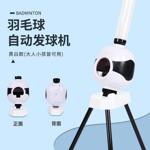 羽毛球自动发球机家用单人