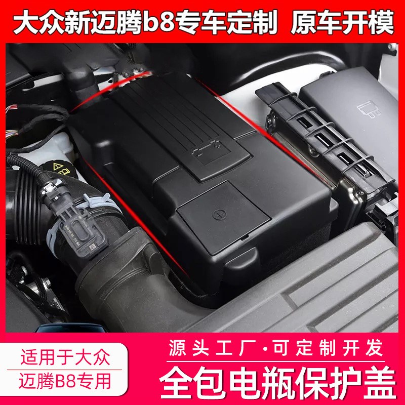 17-18款大众新迈腾b8新帕萨特专用电瓶极保护盖发动机改装配件