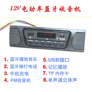 电动车收音机三轮车四轮车车载MP3蓝牙收音机支持手机充电TF卡U盘