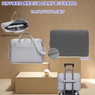 适用于雕塑家便携显示器18.5英寸内胆包抗震15.6 16防摔手提单肩包18寸男女百搭保护套袋