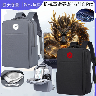 18英寸机械革命苍龙16/18 Pro笔记本电脑包耀世18Pro气囊双肩包极光X pro蛟龙16Pro防水16寸背包无界15X Pro