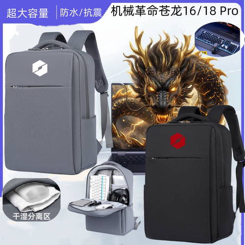 18英寸机械革命苍龙16/18 Pro笔记本电脑包耀世18Pro气囊双肩包极光X pro蛟龙16Pro防水16寸背包无界15X Pro