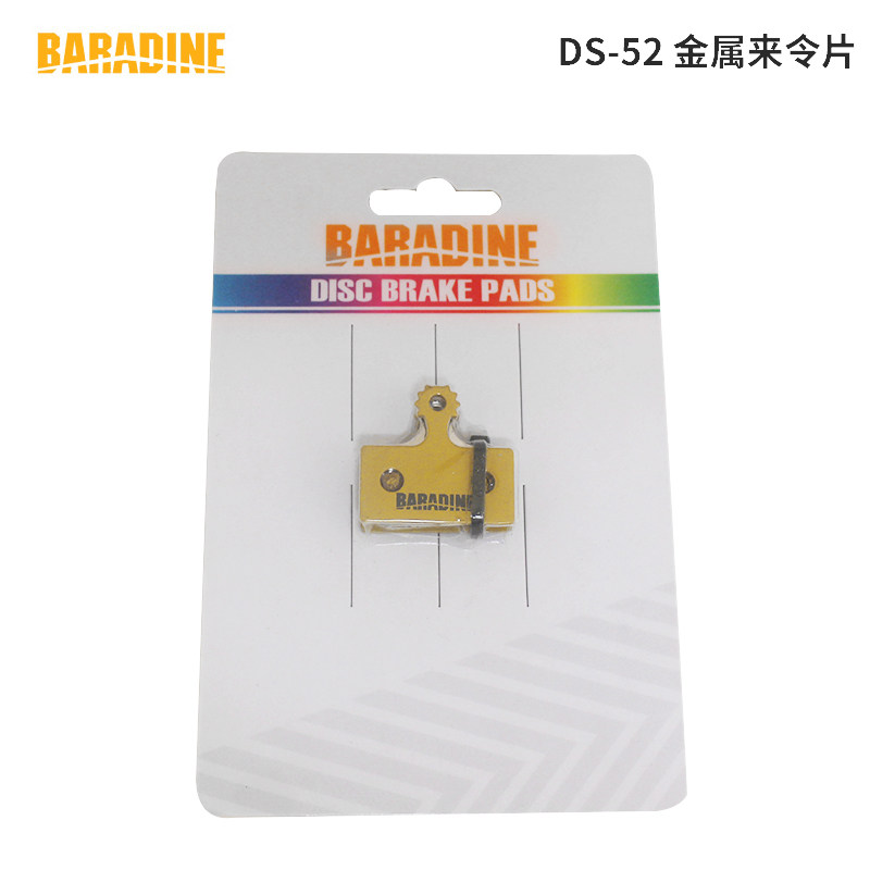 BARADINE永杰DS-52/52S来令片刹车胶碟刹油刹DEORE SLX XT XTR