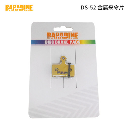 BARADINE来令片刹车胶碟刹油