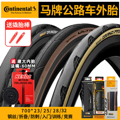 马牌四季胎防刺公路车外胎