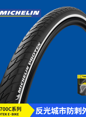 Michelin米其林自行车轮胎城市车山马胎26寸700C防刺非折叠PROTEK