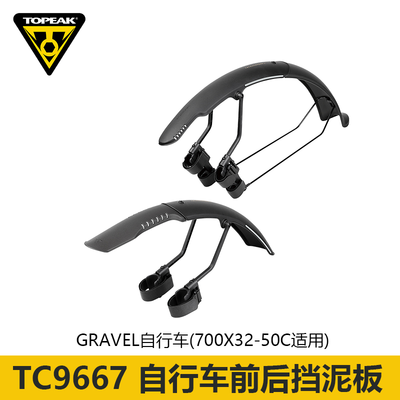 TOPEAKGRAVEL自行车泥除泥瓦防雨