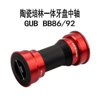 GUB山地自行车陶瓷培林一体牙盘中轴兼容SARM GXP一体中空牙盘