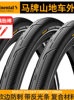 Continental马牌山地车外胎CONTACT URBAN防刺城市26寸光头胎27.5
