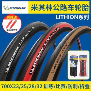 MICHELIN米其林公路车外胎LITHION3力神3自行车开口折叠轮胎700C
