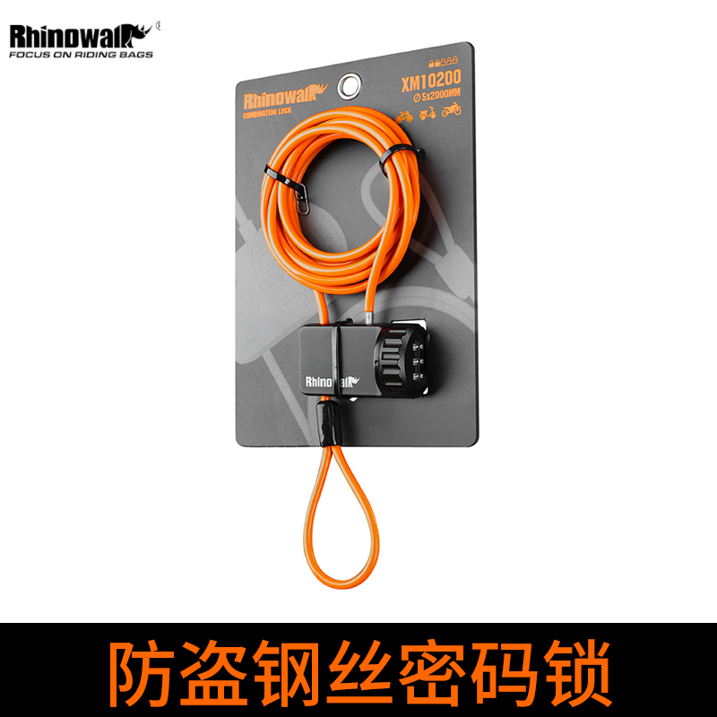 Rhinowalk犀牛防盗钢丝密码锁摩托车尾箱行李箱自行车头盔尾包锁