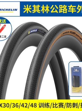 米其林自行车轮胎POWER ADVENTURE公路单车比赛级真空外胎700X36C
