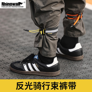Rhinowalk犀牛自行车骑行束裤带防刮绑腿扎束腿夜光反光单车装备