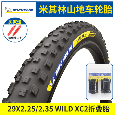 Michelin米其林自行車輪胎WILD XC越野山地車競賽級真空外胎29寸