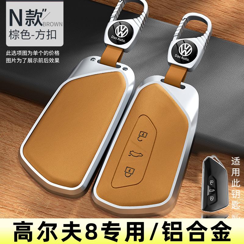 高尔夫8全包高级感车用钥匙包