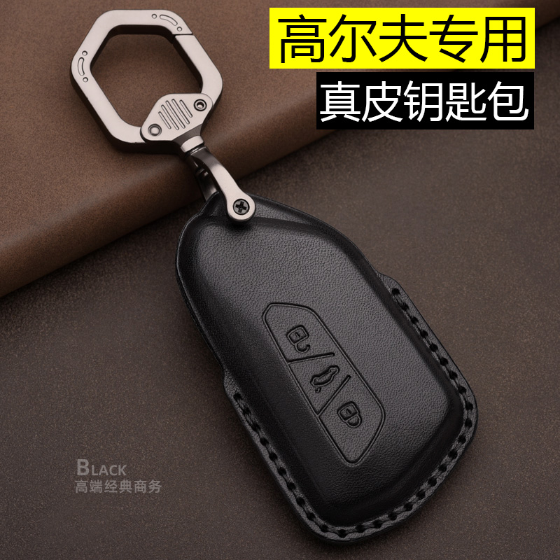 大众钥匙套八代一汽8rline专用包