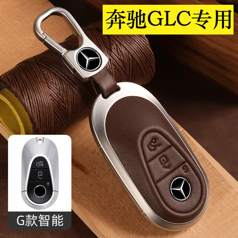 奔驰GLC真皮汽车钥匙套