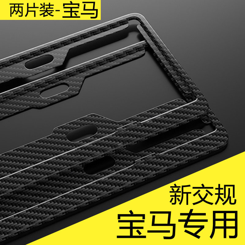 适用于宝马车牌边框底座牌照5系3系7系X1改装i5架X5X6X4保护框ix3