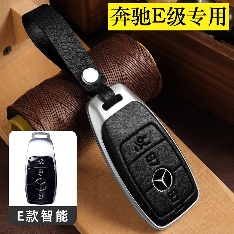 奔驰E300L真皮专用车钥匙套