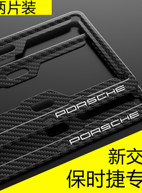 保时捷车牌边框卡宴taycan帕拉梅拉718macan改装架玛卡牌照保护框