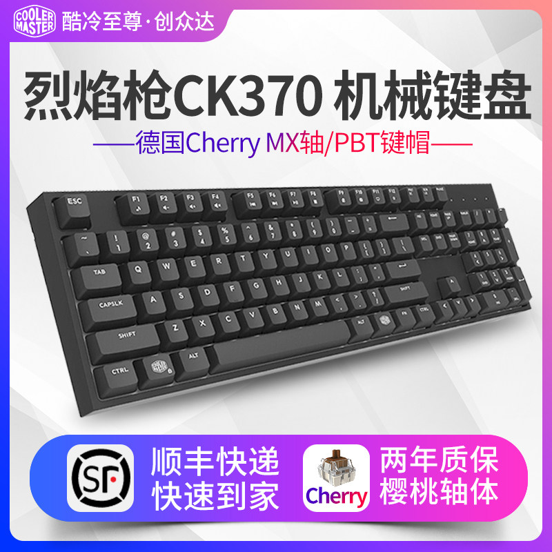 酷冷至尊机械键盘CK370/372樱桃红轴MX茶轴电脑游戏专用游戏键盘|ruв категории компьютерное оборудование/дисплей/Компьютерная периферия, клавиатура - от Buy2taobao.com для оказания профессиональной услуги покупки агента Taobao