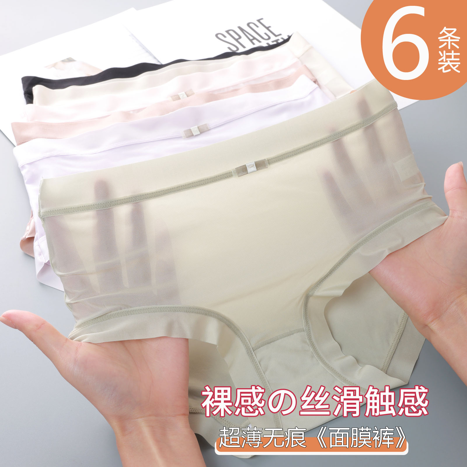 成曼可女士内裤夏季冰丝面膜裤