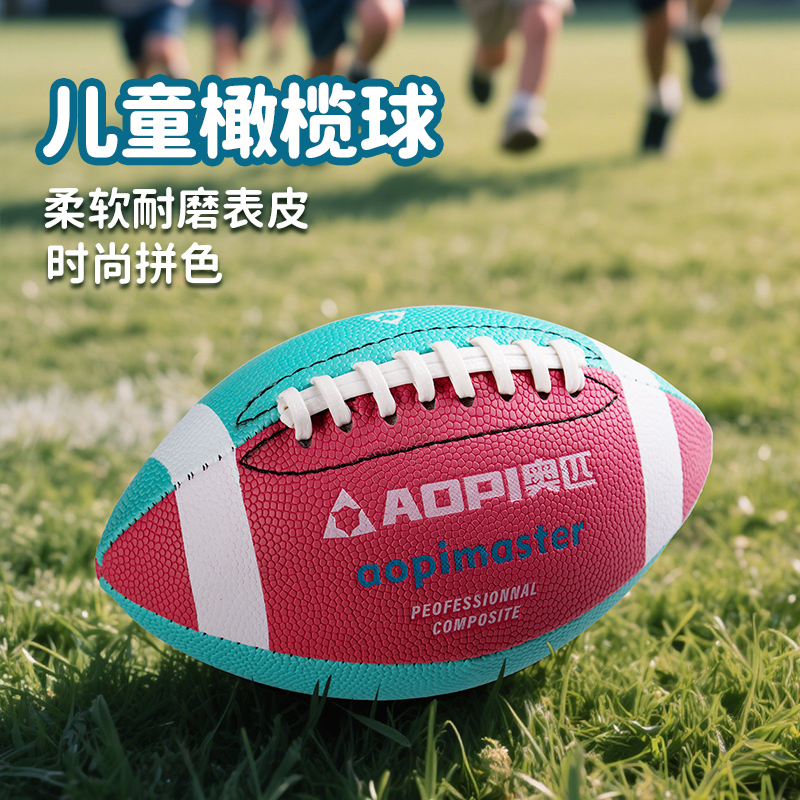 儿童橄榄球美式足球标准3号