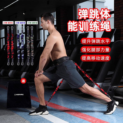 弹跳训练器阻力绳腿部力量阻力带