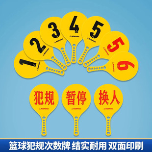 篮球换人牌专业篮球比赛犯规牌暂停牌裁判专用换人犯规次数指示牌