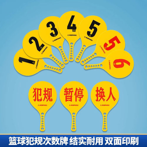 专业篮球比赛换人犯规次数暂停牌