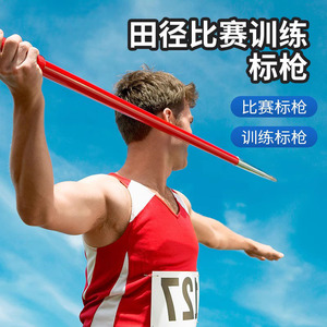 标枪田径比赛专用标枪学校运动会铝合金标枪比赛标枪田径器材
