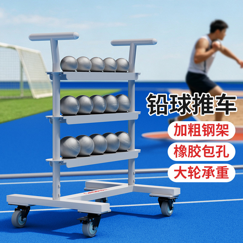 铅球推车三层大容量铅球架移动式田径体育训练器材运输推车收纳架