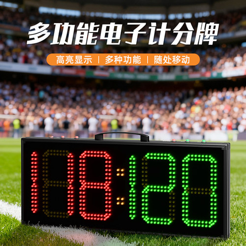 电子足球换人牌多功能记分牌