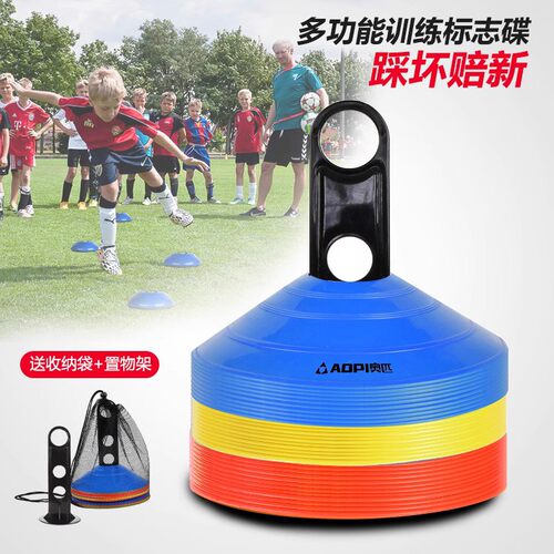 足球篮球训练平面标志碟