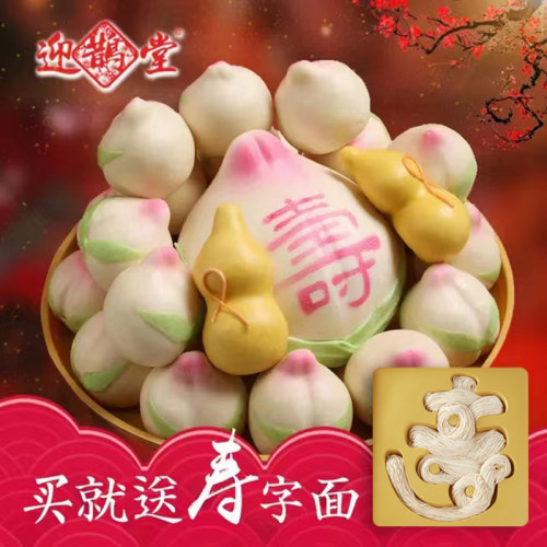 馒头生日糕点手工礼盒胶东花饽饽