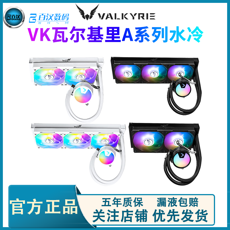瓦尔基里一体式水冷耐高温散热器
