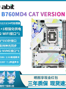 升技猫娘B760M电竞游戏台式电脑主板 LGA1700支持12400F/13400F