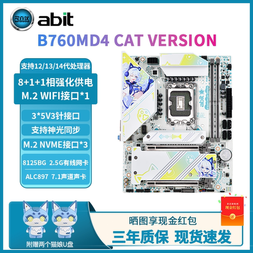 升技猫娘B760M电竞游戏主板