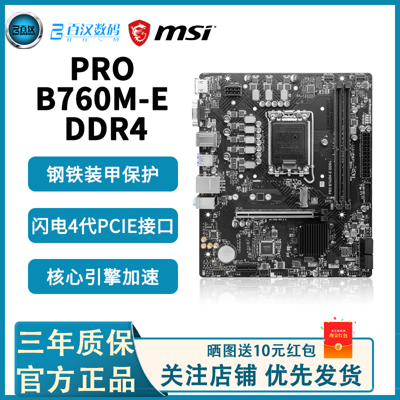 微星PRO B760M-EDDR4台式机电脑电竞游戏主板套装支持13代H610 电脑硬件/显示器/电脑周边 主板 原图主图