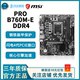 EDDR4台式 微星PRO 支持13代H610 机电脑电竞游戏主板套装 B760M