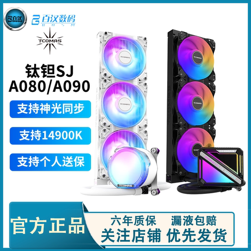 钛钽360/240一体式水冷CPU散热器