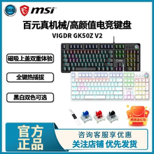MSI微星GK50ZV2电竞游戏机械键盘青轴黑轴红轴台式笔记本电脑键盘