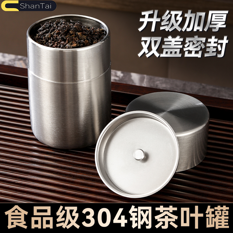 茶叶罐304不锈钢密封储存